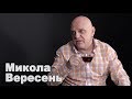 "Вне формата" гость Микола Вересень