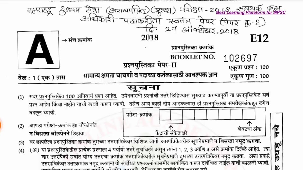 MPSC PAPER ASO MAINS 2018