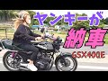 GW ヤンキーと走った!親の顔が見てみたい