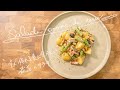 【夏に食べたい】手軽に作れるイカとじゃがいものサラダの作り方