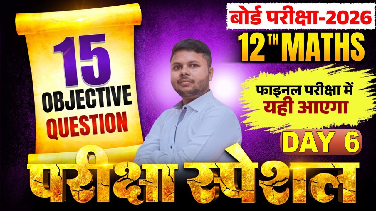 DAY 6 | Class 12 Mathematics Objective Question Practice LIVE | JAC & CBSE MCQ | Vikram Sir | Do4You