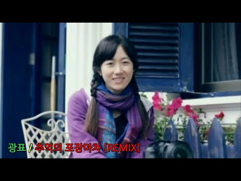 광표【Trot Mix】 ━ 추억의 포장마차