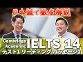 IELTS Cambridge 14 テスト1 リーディング パッセージ2 初心者が間違えやすいポイント解説