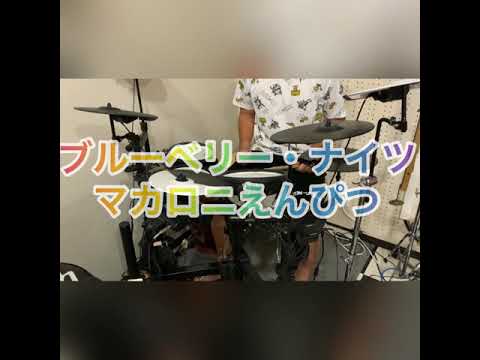 ブルーベリー・ナイツ叩いてみた！