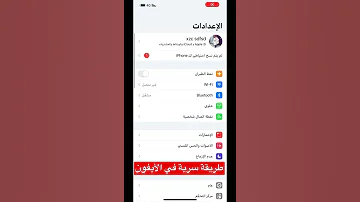 طريقة تسهل عليك اخذ لقطة شاشه في الأيفون 