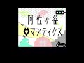 阿佐ヶ谷ロマンティクス Asagaya Romantics - 1st mini album「S.T」(2014)【Official Audio】