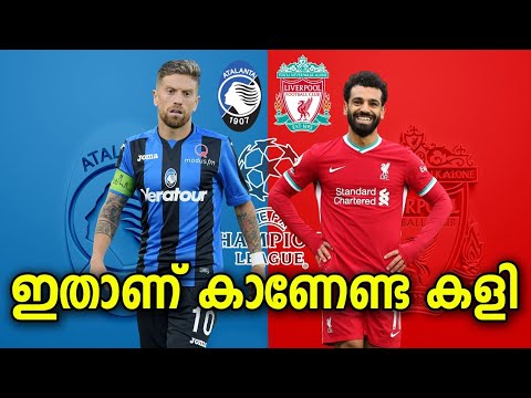 ഇതാണ് കാണേണ്ട കളി | Atalanta vs Liverpool