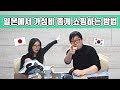 일본에서 가성비 좋게 쇼핑하는 방법 [한일부부 토크]