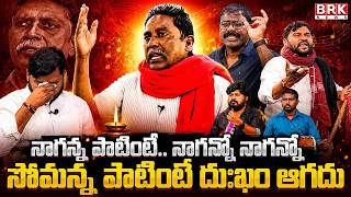 Farewell with Tears | Epuri Somanna Emotional Arunodaya Naganna | Nalgonda Gaddar | Journalist Madhu