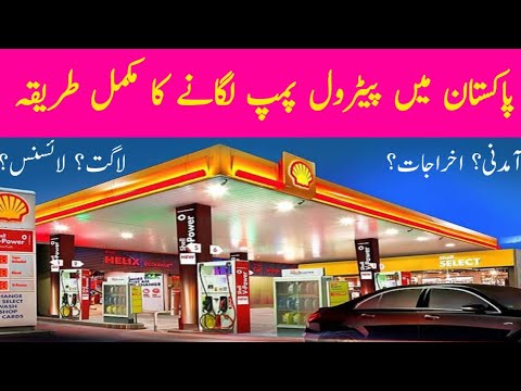 petrol pump business plan in pakistan