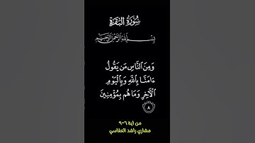 سورة البقرة من اية ٦-٩ للمساعدة على الحفظ