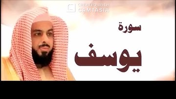 بداية سورة يوسف من الايه (1 الى 8) للقارئ الشيخ خالد الجليل.