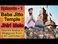 Jhiri mela 2022 l jhiri mela jammu  baba jitto temple jhiri l north indias biggest fair in jammu
