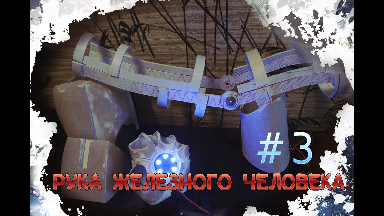 рука железного человека фото онлайн рука железного человека фото