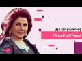 وفاة صباح الجزائري ام عصام نجمة مسلسل باب الحارة يصدم الجمهور اليكم حقيقة ما حدث 