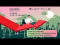 Онлайн-сессия «Бизнес в кризис. Точки роста, рекомендации, антикризисные модели»