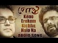 KENO EROKOM KICHHU HOLO NA | NACHIKETA CHAKRABORTY | ANUPAM ROY | POSTO | BENGALI SONG 2017 Whatsapp Status Video Download Free