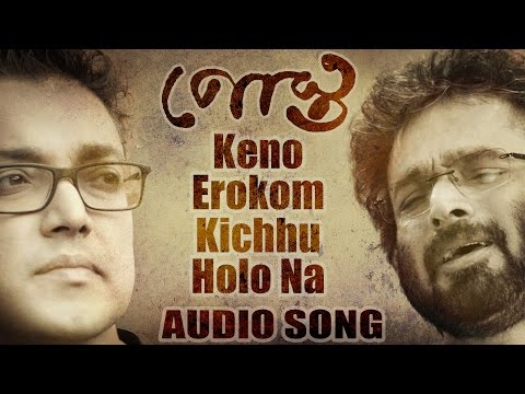 KENO EROKOM KICHHU HOLO NA | NACHIKETA CHAKRABORTY | ANUPAM ROY | POSTO | BENGALI SONG 2017