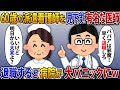 60歳の派遣看護師に有名な医師「ババアは邪魔だから！早く退職しろ」退職したら次の日、病院が大パニックにｗｗ【2chスカッと】【修羅場】