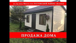 Продажа душевной дачи. Подмосковье, 16сот. Цена. 01.09.2022