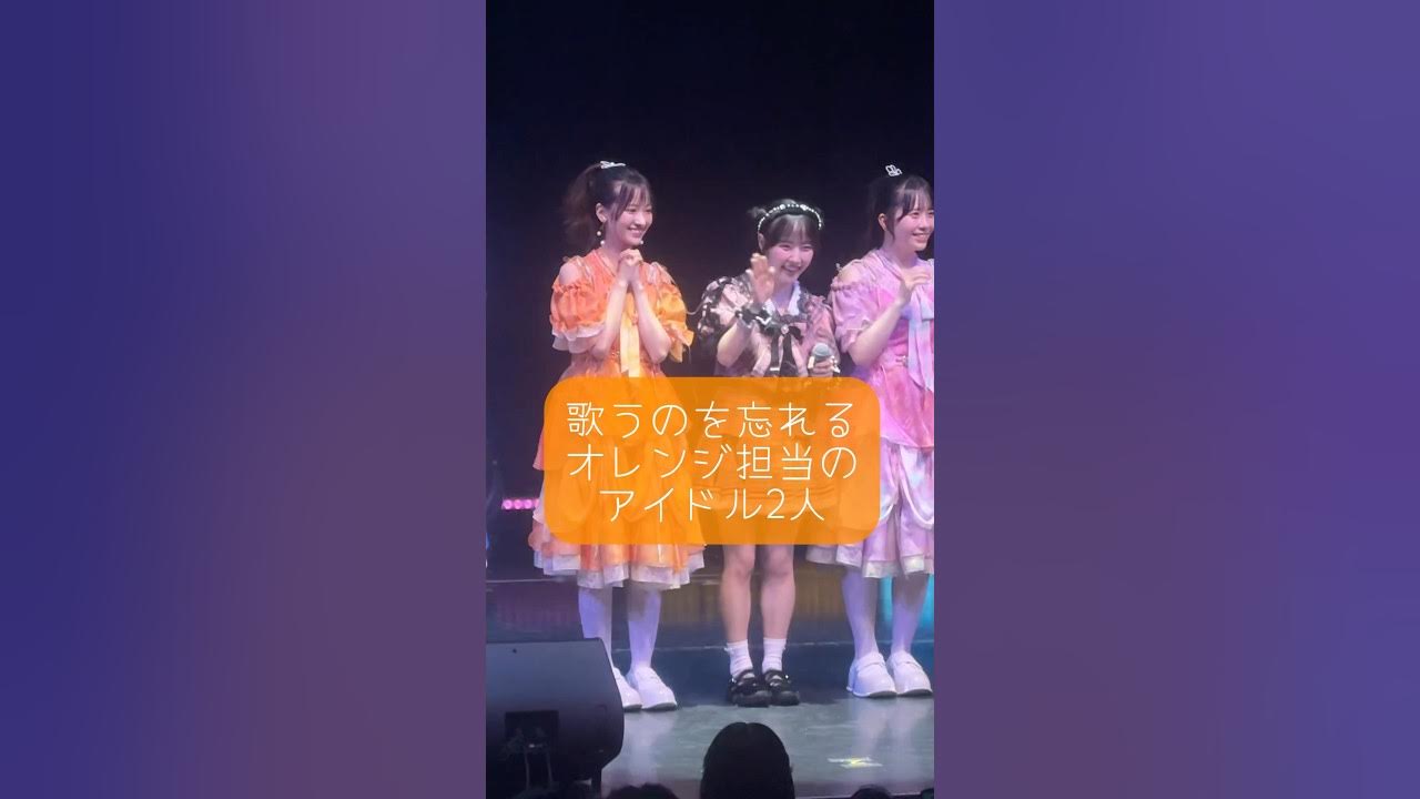 歌うのを忘れるアイドル #かわいいだけじゃだめですか #cutiestreet #sweetsteady #おすすめ #idol 歌うのを忘れるアイドル #かわいいだけじゃだめですか #cutiestreet #sweetsteady #おすすめ #idol
