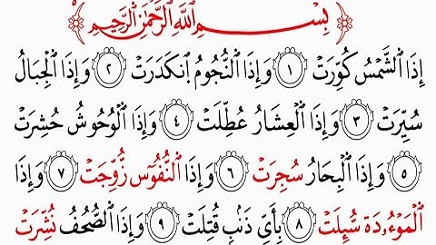 سورة التكوير | برواية السوسي | محمد حسين الطبلاوي | HD