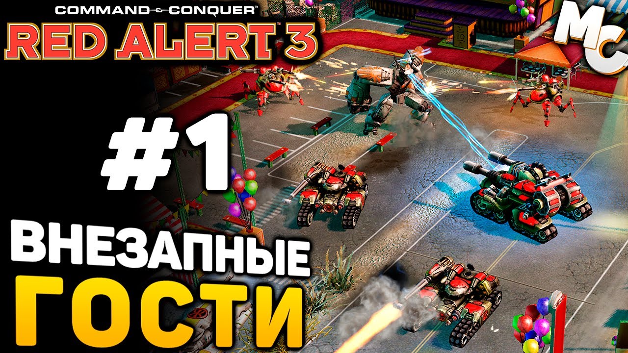 ВНЕЗАПНЫЕ ГОСТИ - C&C Red Alert 3 прохождение за СССР [lPagnus