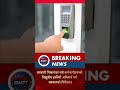 बालेन सरकारको कडा निर्देशन #breakingnews #youtubeshorts #hemrajbhatt