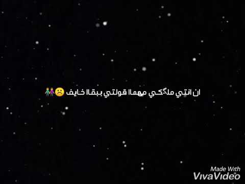زي ليل البرد ما بمشي حاله وتس