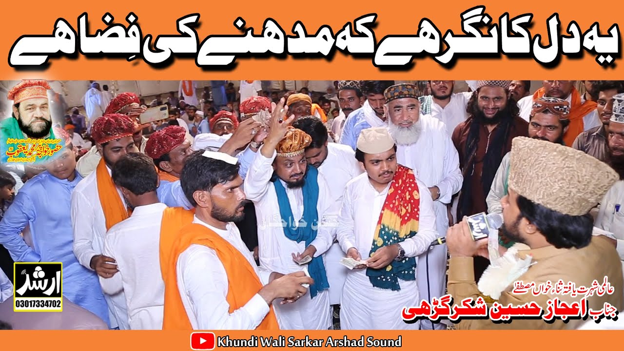 Yeh Dil Ka Nagar Hai Keh | New Naat ijaz Hussain Shakar Ghari 2022 | Jashan E Khawajgan Haveli Lakha