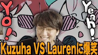 【じゃすと見る】YouTubeのオススメに流れてきたKuzuha VS Laurenを見る【じゃすぱー切り抜き】