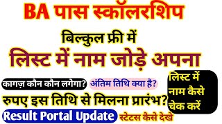 50000 Hajar scholarship me Nam kaise add kre 2026 50000 scholarship list me name kaise check kre