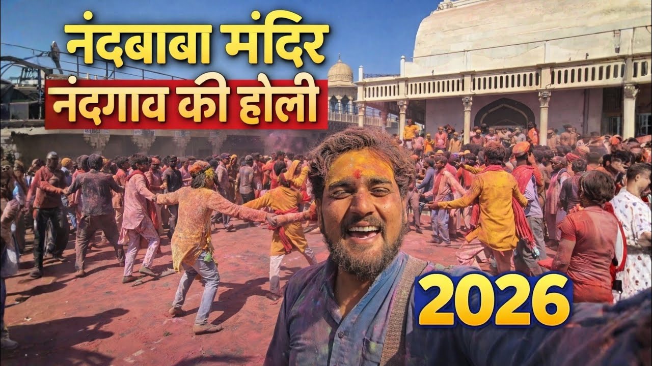 नंदगांव की होली लाइव || नंदबाबा मंदिर में मची होली की धूम || Pranjal Brijwasi vlogs 