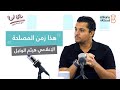 بودكاست ماذا لو مع غادة الشيخ هيثم الوكيل عن صداقة المصلحة وتصنع مؤثرين وعن زمن الإعلام المحترف