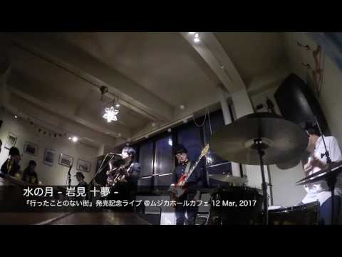 岩見十夢（Tom Iwami）『行ったことない街』発売記念ライブ～札幌編～＠ムジカホールカフェ