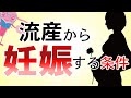【妊活】妊娠率を上げる！流産経験のある方は絶対に見てください【クリニック訪問】