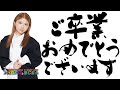 【テレハロ進路相談】アンジュルムを卒業した竹内朱莉が目指す「書道界」がけっこうキナ臭くてチョトマテクダサイ!|ハロプロとおじさん