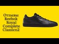 Стоит ли покупать кеды женские Reebok Royal Complete Classicn2 черные 6.5 US отзывы стиль сдержанный