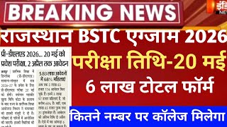 Rajasthan Bstc exam date 2026/Bstc form Correction 2026/Bstc exam date 2026/Raj pre deled form 2026