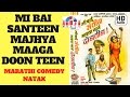 &quot;Me Bai Santeen Majha Mage Don Teen&quot;By N.Redkar | मी बाई संतीन माझ्या मागे दोनतीन