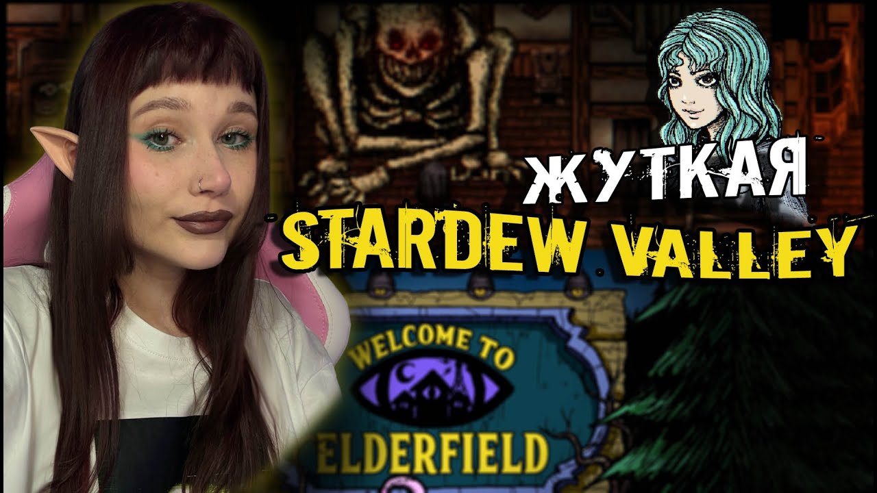 НЕВЕРОЯТНО МРАЧНЫЙ КЛОН STARDEW VALLEY - Welcome to Elderfield