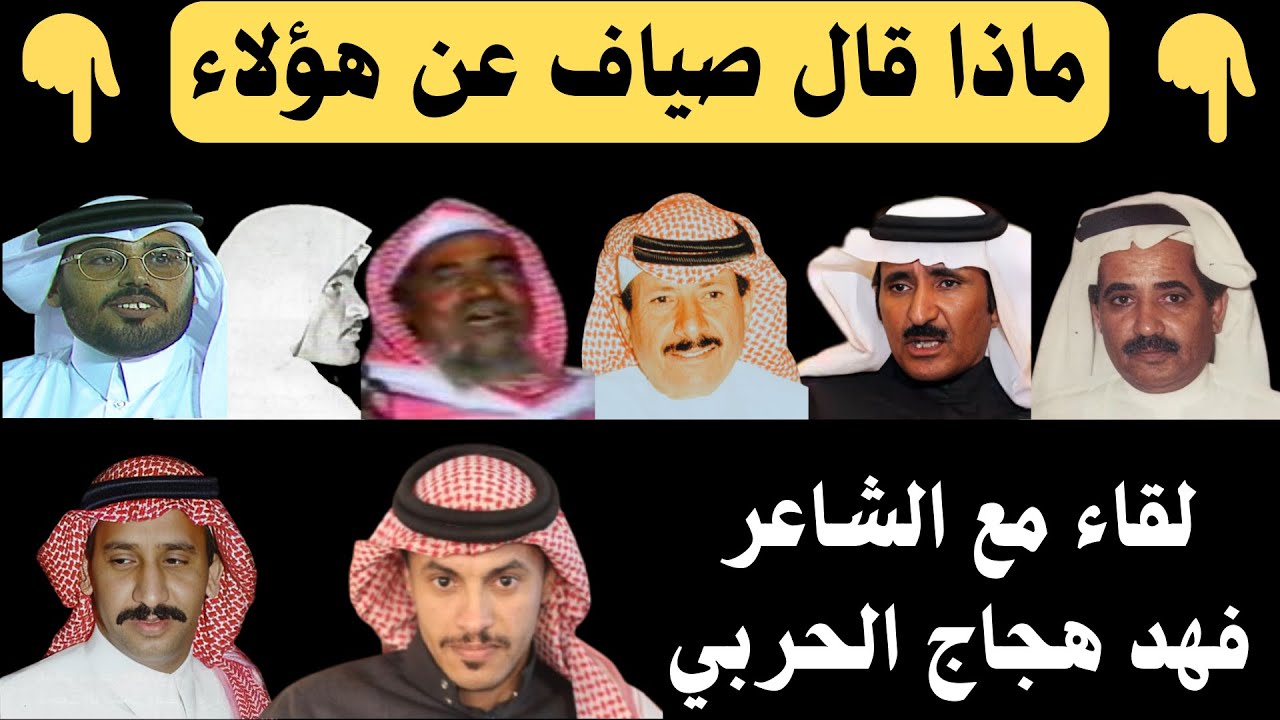 مع الشعراء (٦٧) لقاء فهد هجاج الحربي - رياض الخبراء ٣-٥-١٤٤٦ هـ