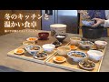 冬のキッチンと、温かい食卓|2日間の夜ごはん