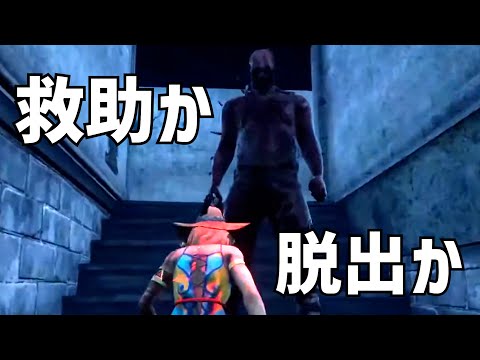 【DBD】絶望的状況での難しい判断【れぷちん切り抜き】