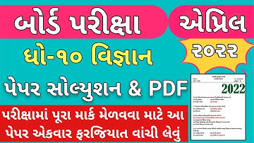 STD 10 Science Paper Solution 2022 March Board Exam,STD 10 Science Paper Solution 2022 STD 10 Vigyan