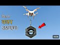 How to waight carrying Drone 😱