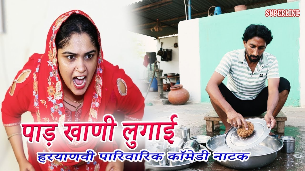 पाड़ खाणी लुगाई  || PAD KHANI LUGAAYI || KOLA NAAI MADHU MALIK SUPERHIT COMEDY