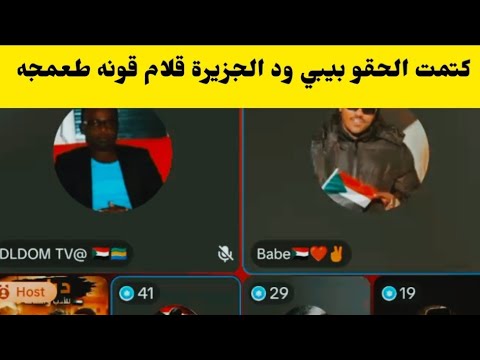 #كتمت الحقو طعمجه بببي ود الجزيرة في قلام قونه وقونه شخصيا اسمع نار شراره كتمت من جوه 