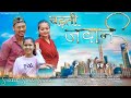 Chadhti jawani re  new nagpuri song  sk studio present  singer  shiva das  sanket lohara