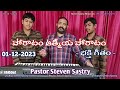 Poratam aathmiya poratam telugu christian song by joshua steven sastry  jeremiah steven sastry